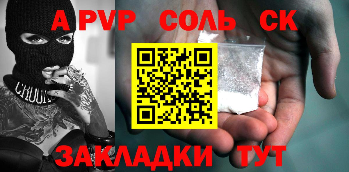Горно-Алтайск  Альфа ПВП Соль  Вход с VPN  продажа наркотиков  Alpha PVP кристаллы 