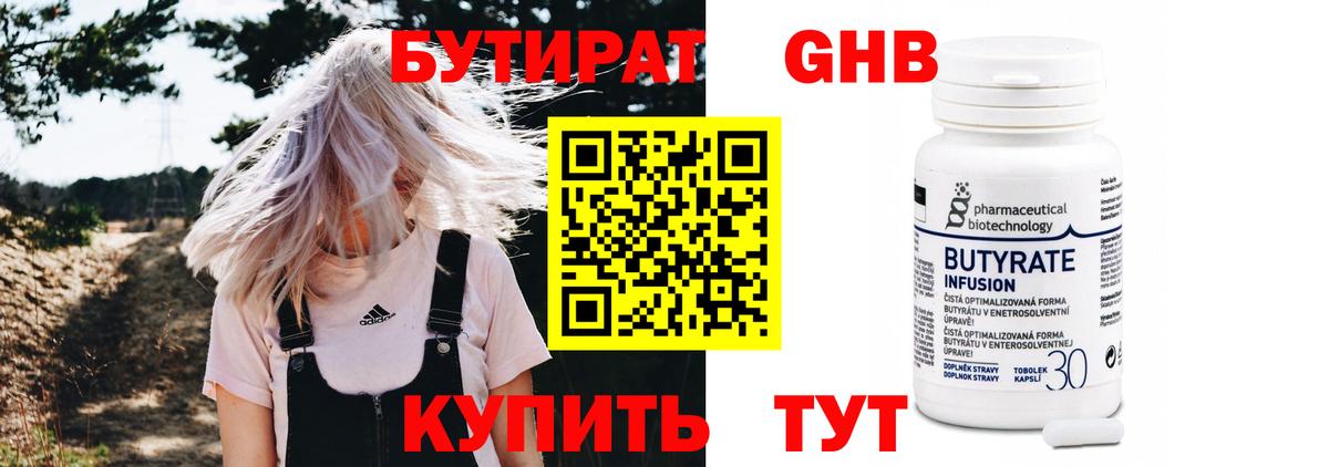БУТИРАТ BDO  Вход с VPN  Горно-Алтайск 