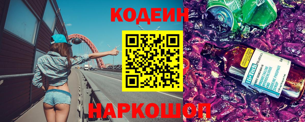 Горно-Алтайск  Кодеин напиток Lean (лин)  Вход с VPN 