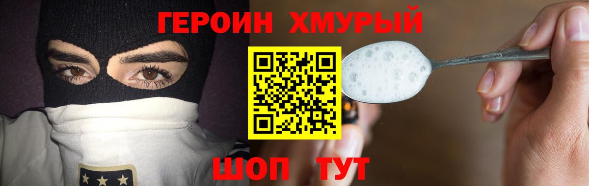 Героин Heroin Горно-Алтайск